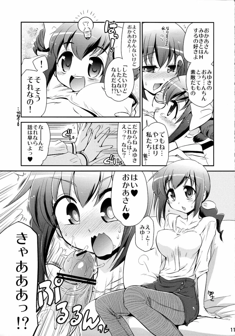 ままみゆ 10ページ