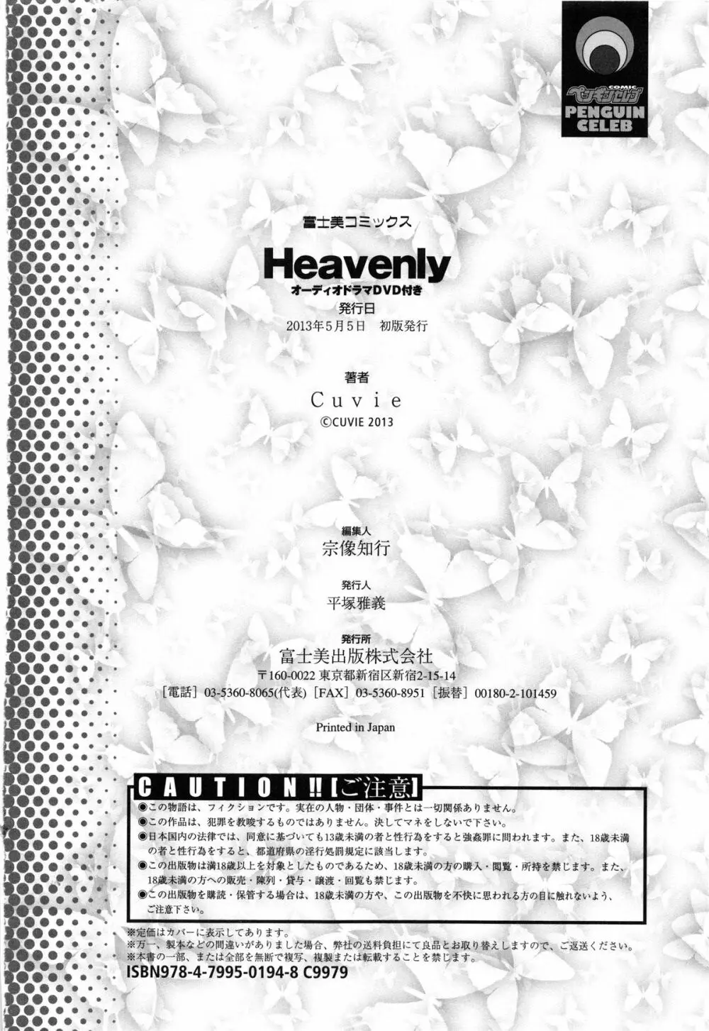 Heavenly オーディオドラマDVD付き 209ページ