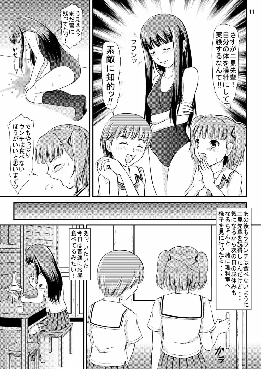 瑛理子さんの永久機関 12ページ