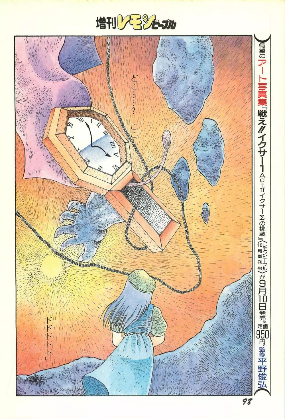レモンピープル 1986年9月増刊号 Vol.61 オールカラー 100ページ