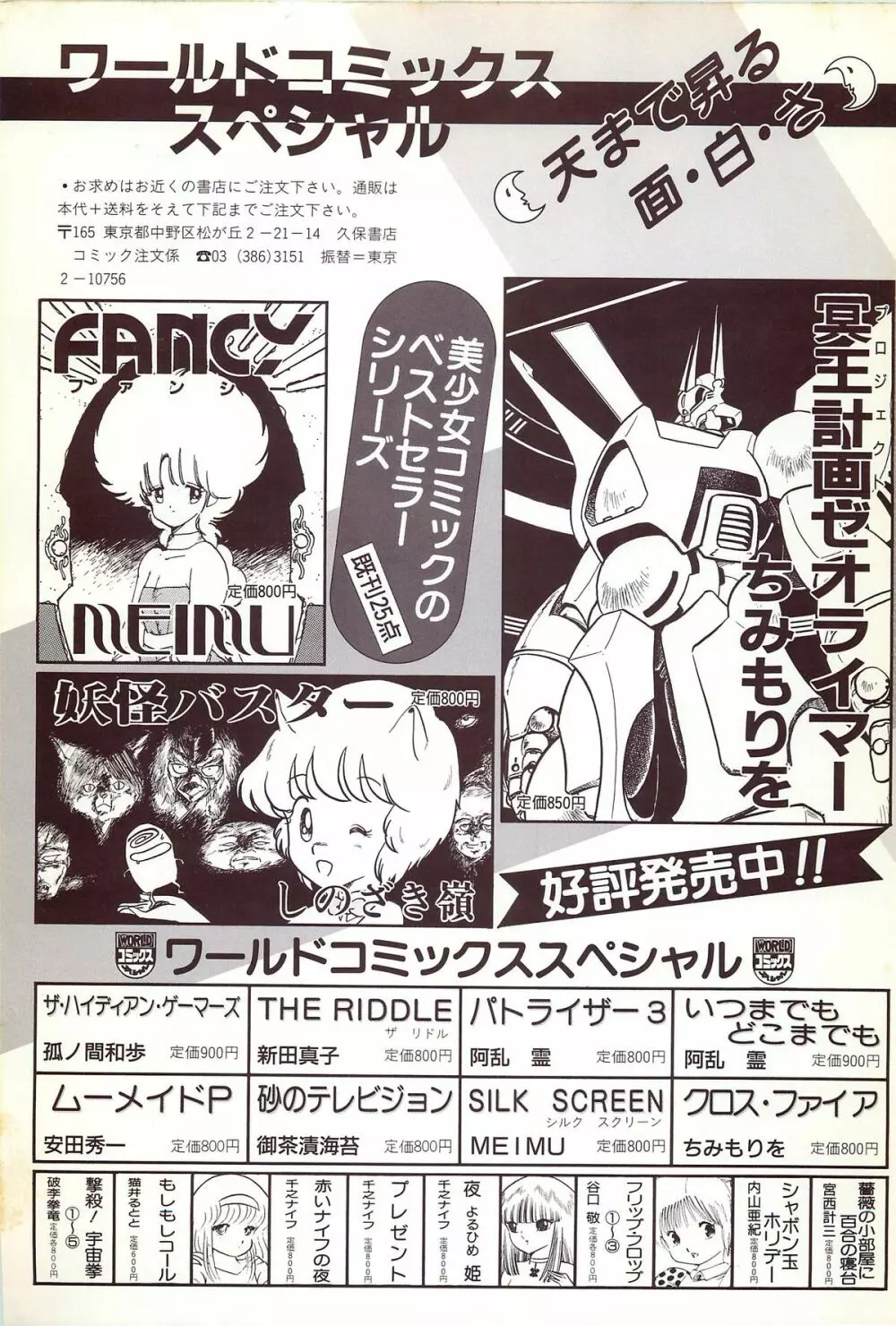 レモンピープル 1986年9月増刊号 Vol.61 オールカラー 115ページ