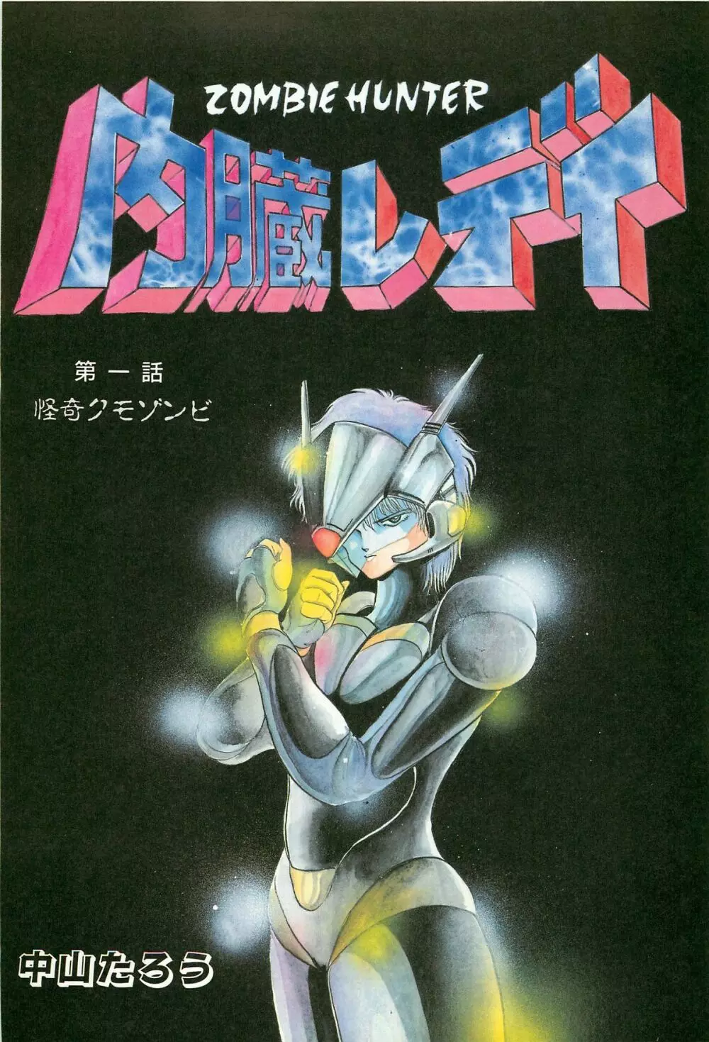レモンピープル 1986年9月増刊号 Vol.61 オールカラー 39ページ