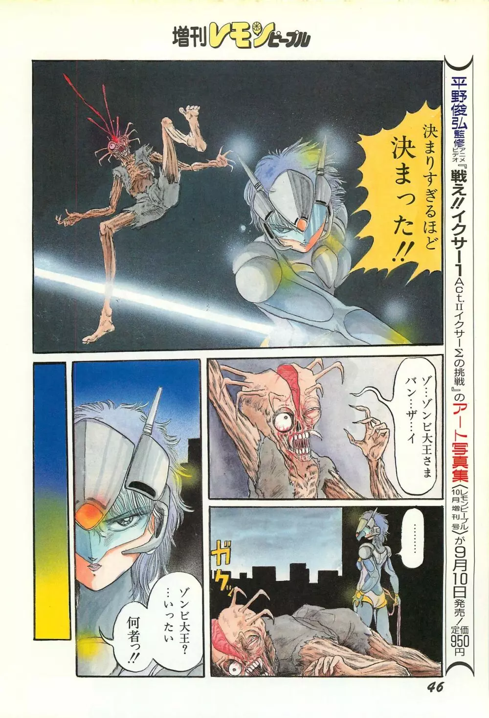 レモンピープル 1986年9月増刊号 Vol.61 オールカラー 48ページ
