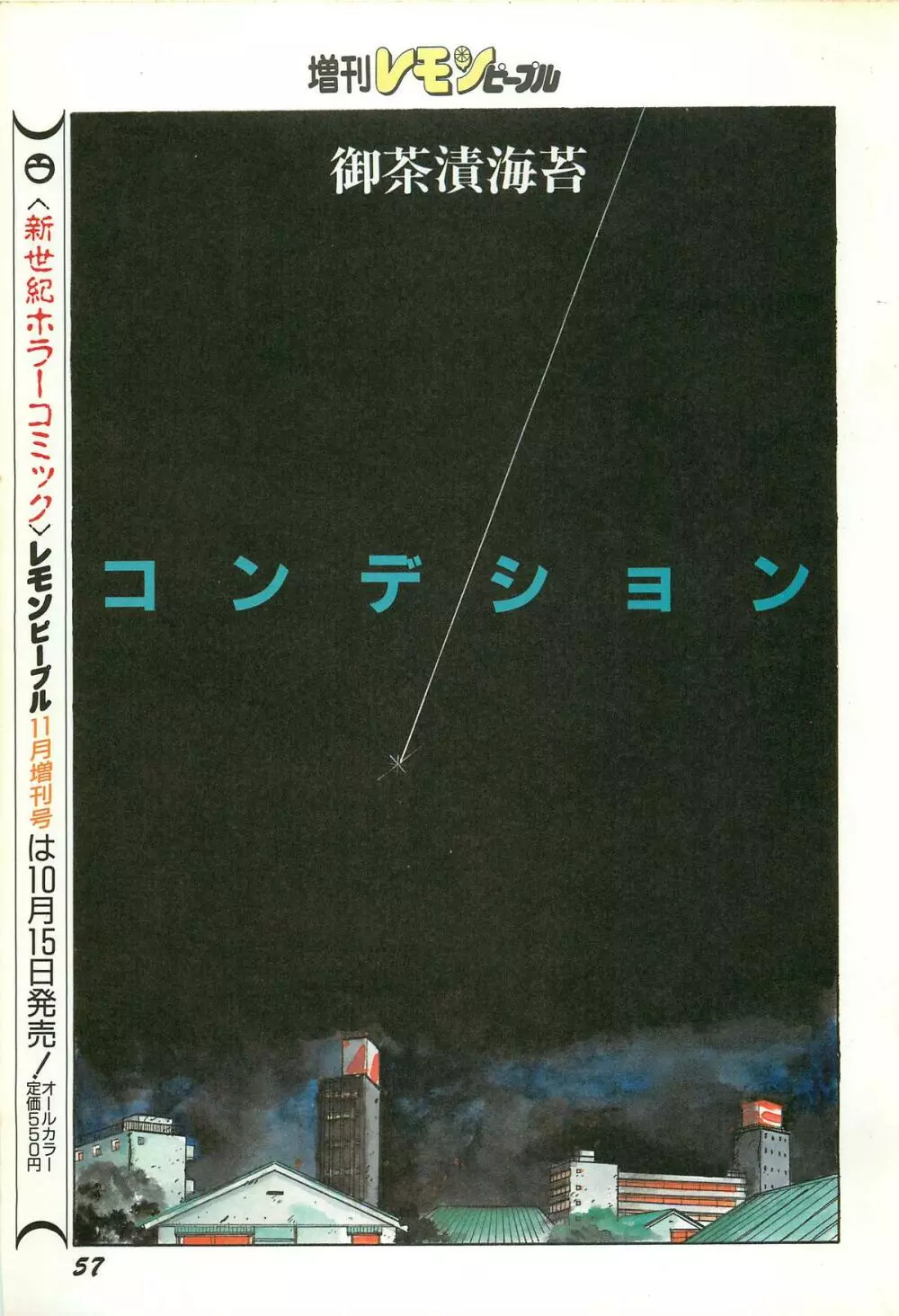レモンピープル 1986年9月増刊号 Vol.61 オールカラー 59ページ