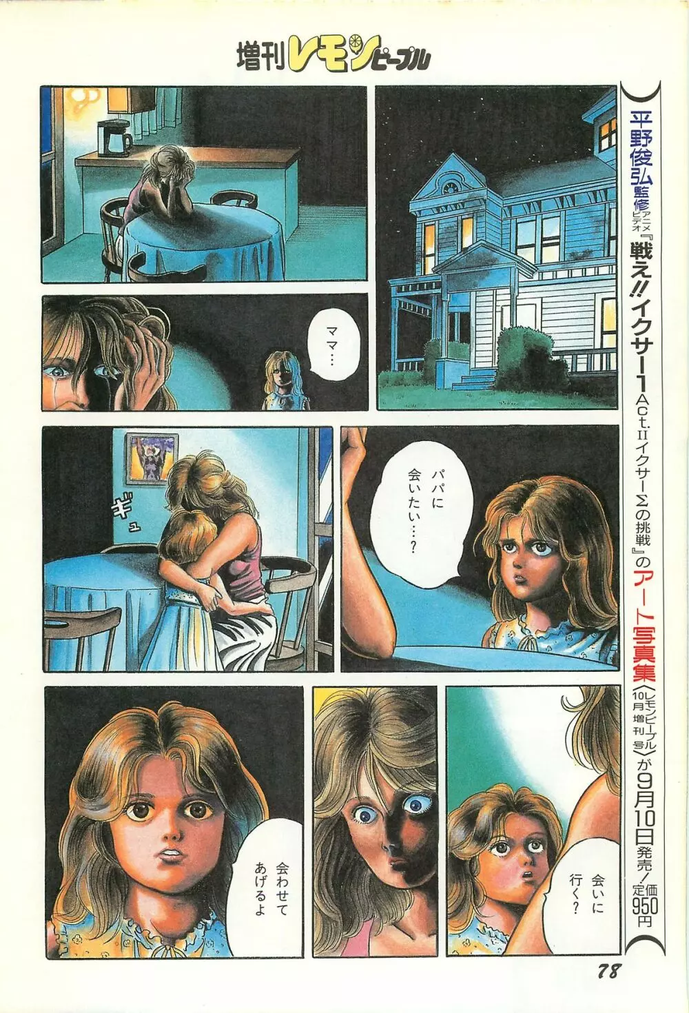 レモンピープル 1986年9月増刊号 Vol.61 オールカラー 80ページ