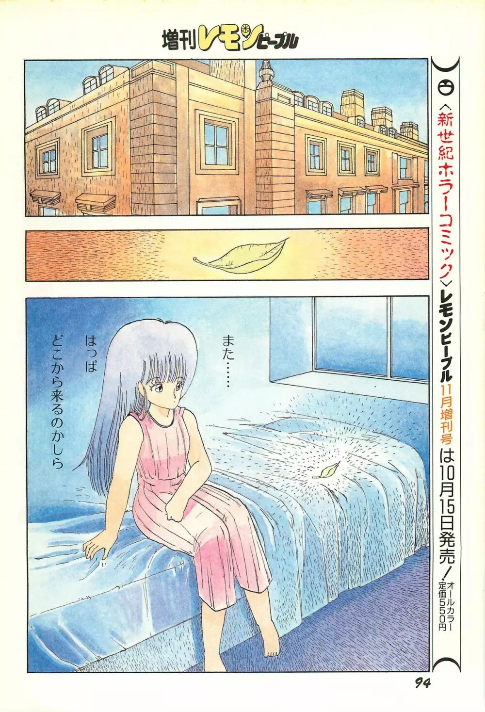 レモンピープル 1986年9月増刊号 Vol.61 オールカラー 96ページ