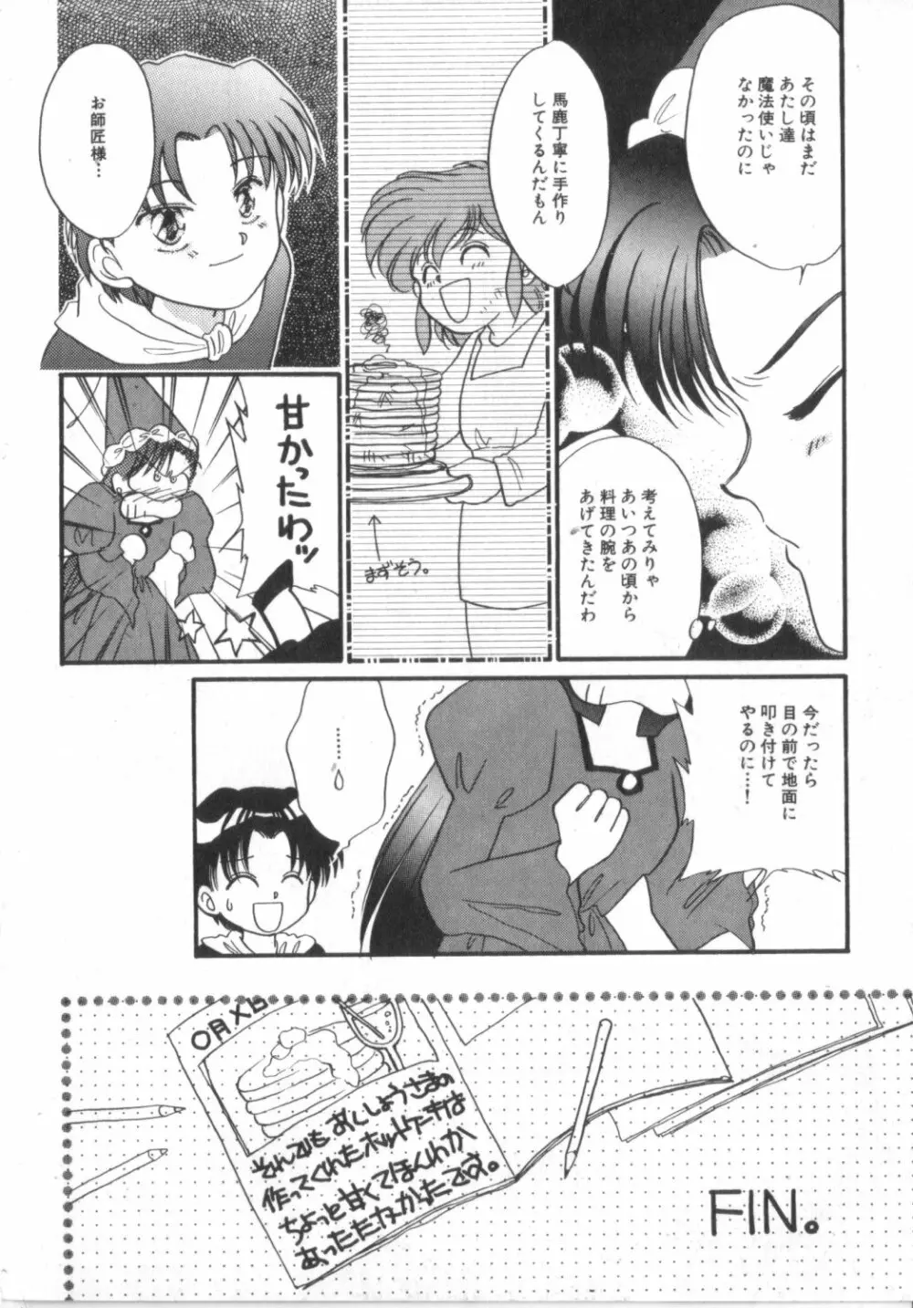 赤ずきん雑技団 138ページ
