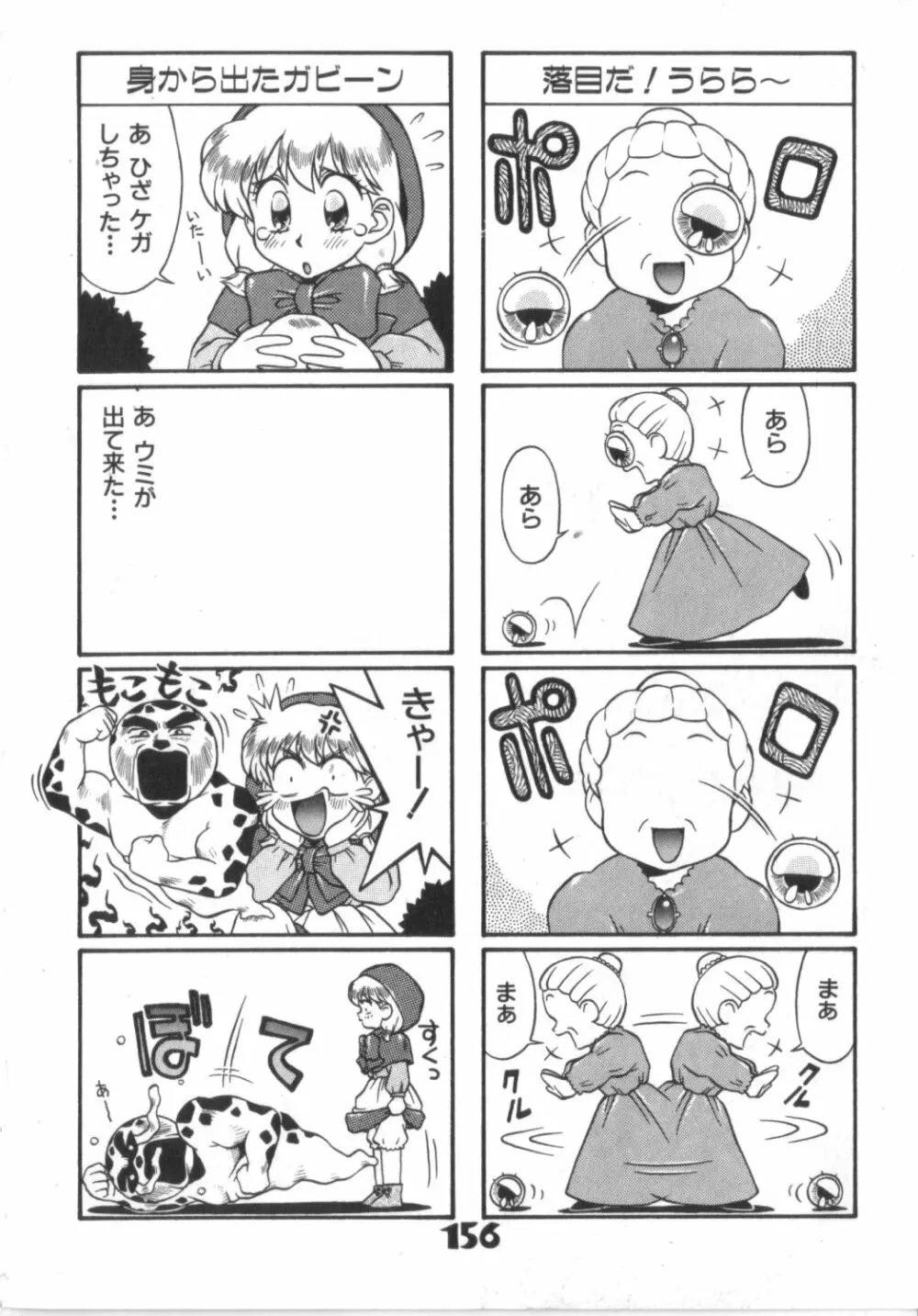 赤ずきん雑技団 156ページ