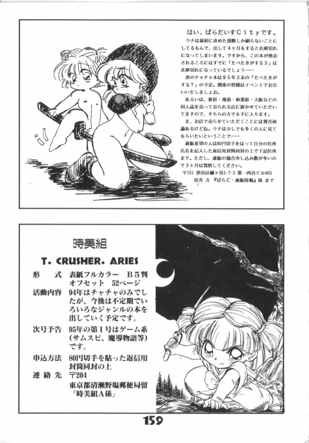 赤ずきん雑技団 159ページ