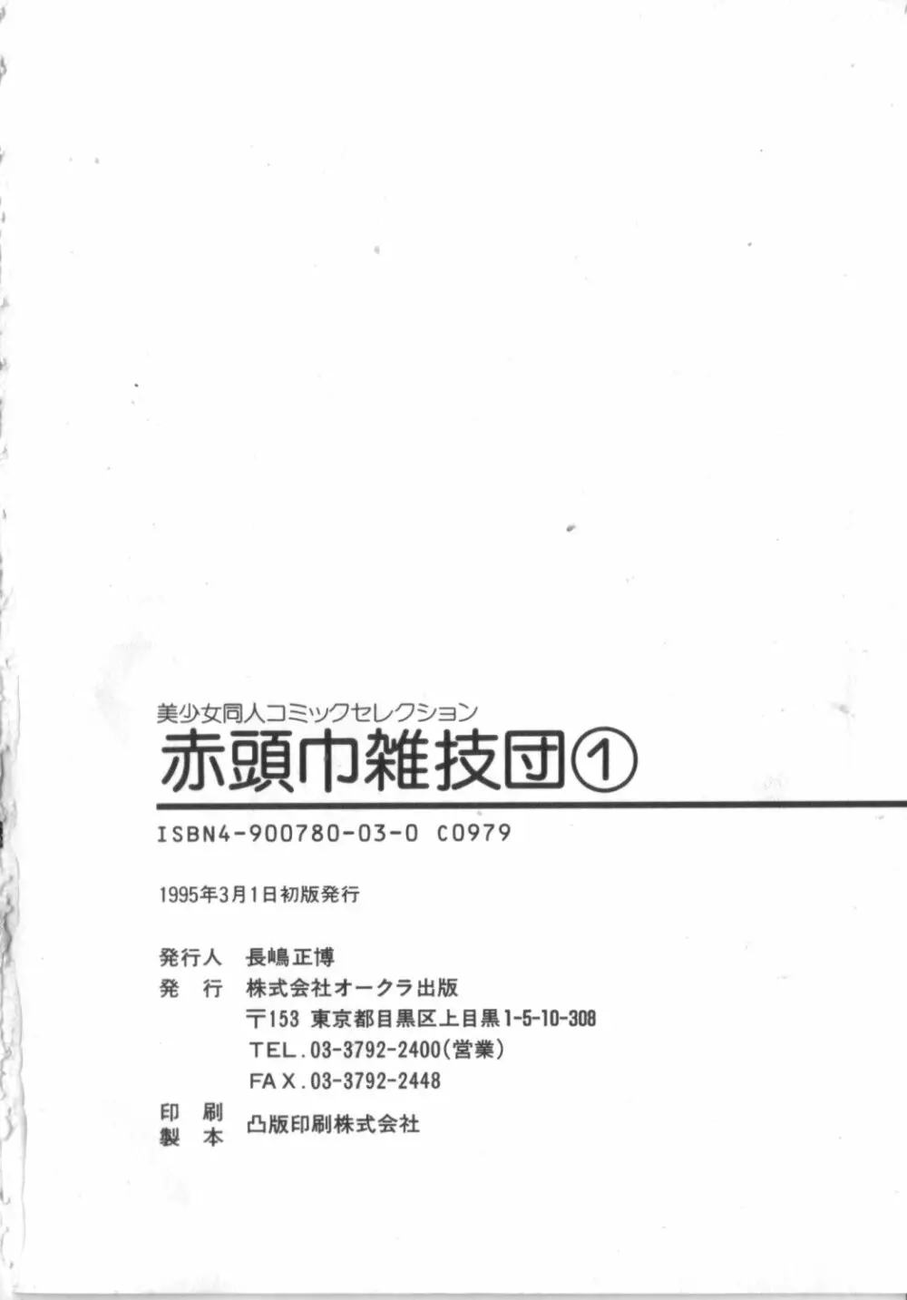 赤ずきん雑技団 164ページ