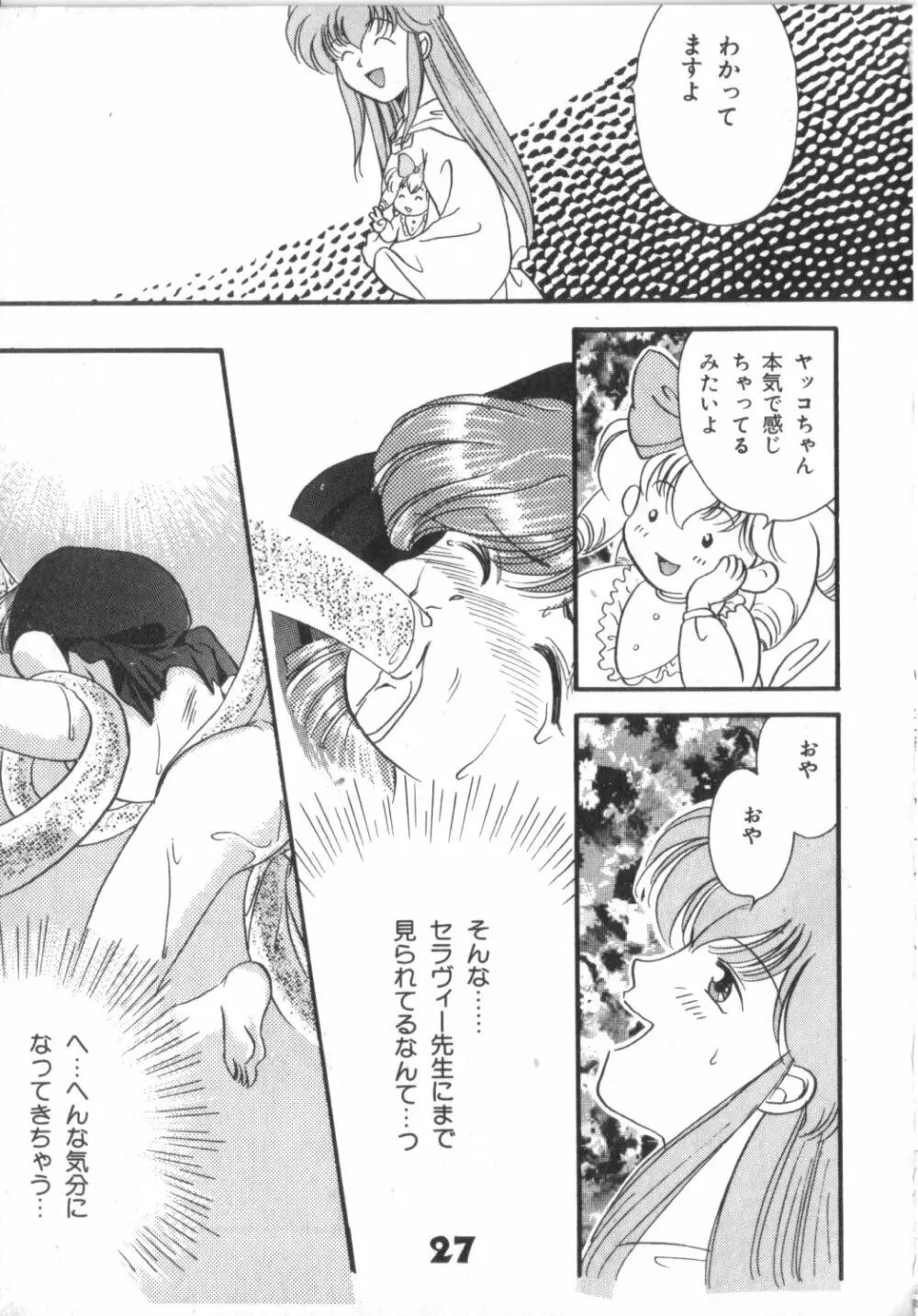 赤ずきん雑技団 27ページ