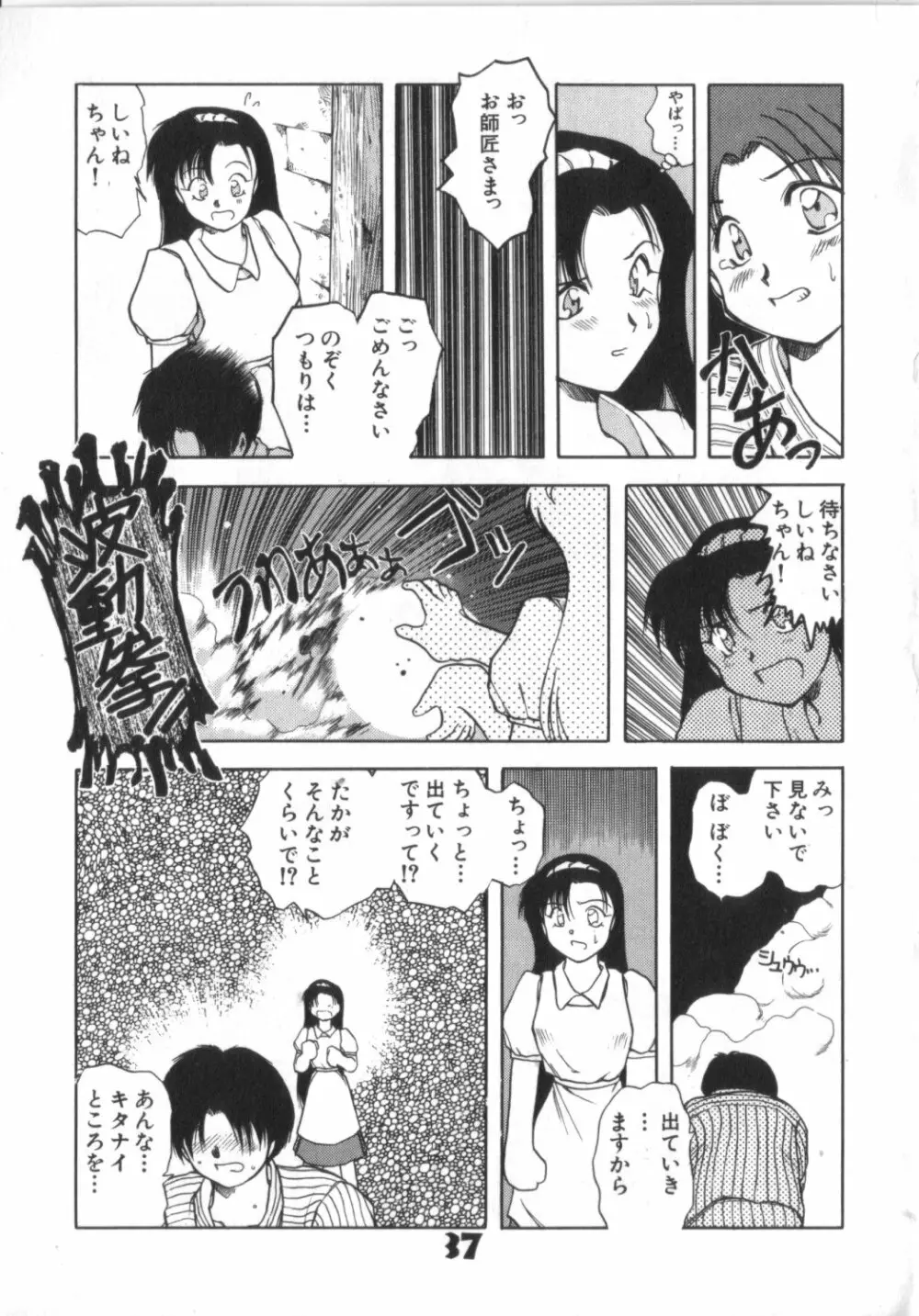 赤ずきん雑技団 37ページ