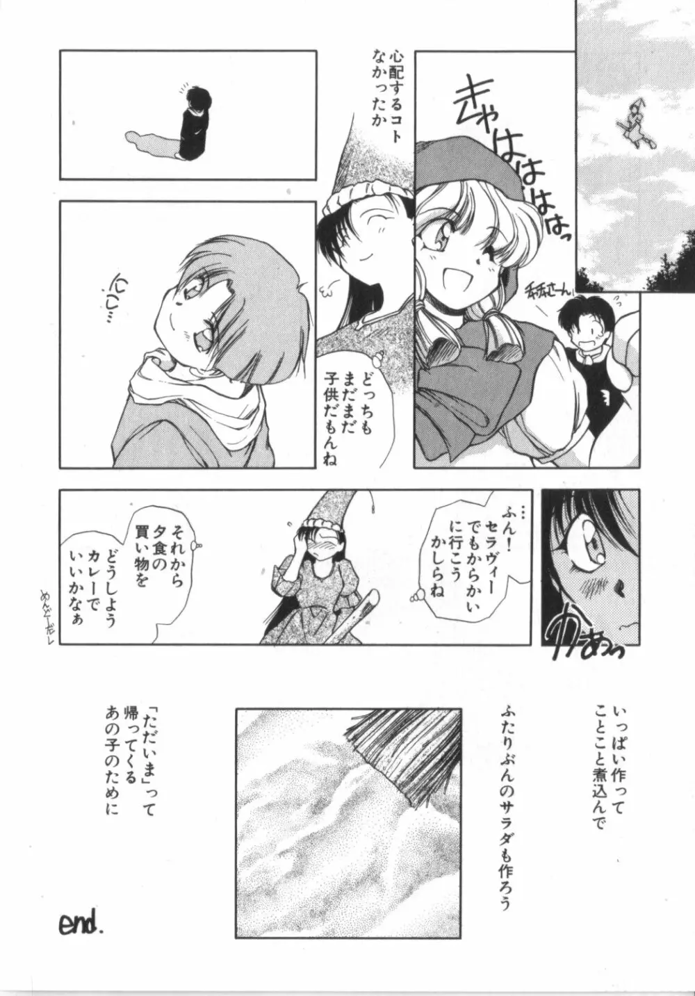 赤ずきん雑技団 44ページ