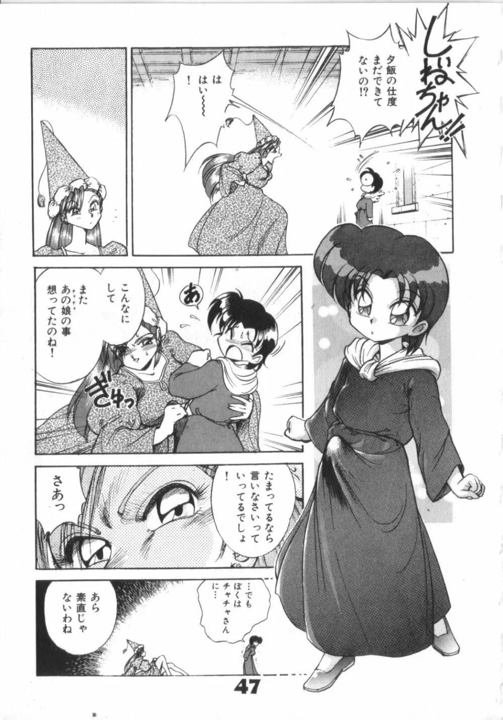 赤ずきん雑技団 47ページ