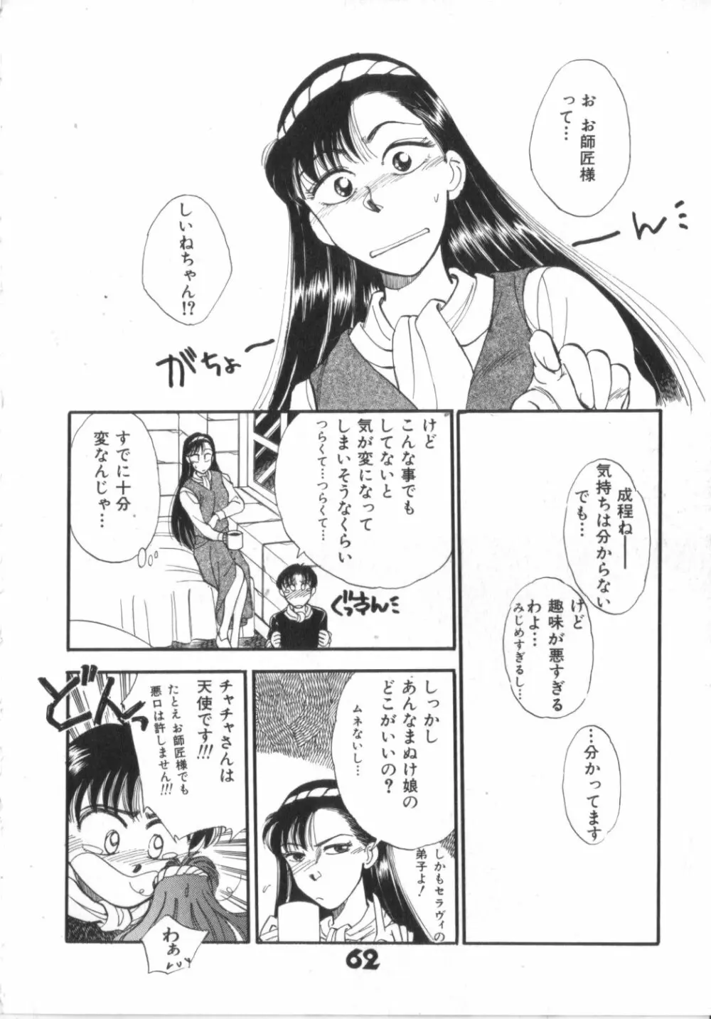 赤ずきん雑技団 62ページ