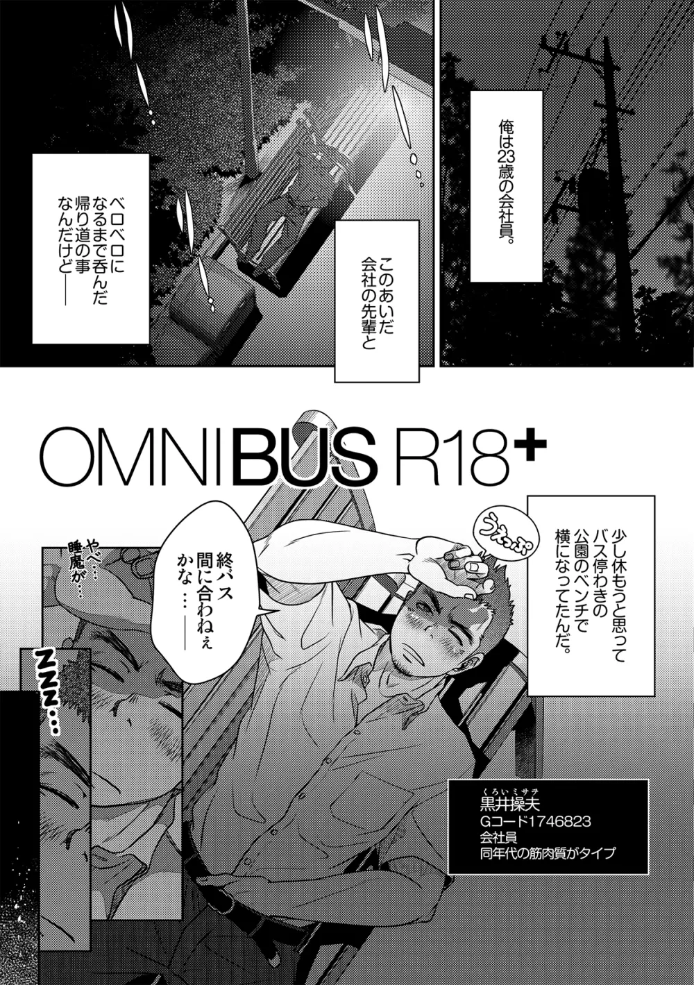 OMNIBUS R18+ 5ページ