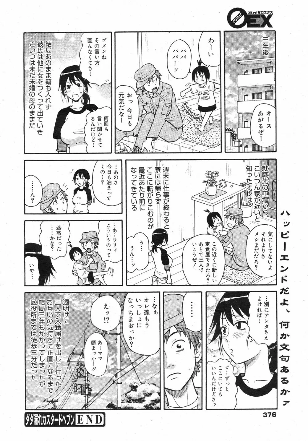 コミックゼロエクス Vol.13 2009年1月号 375ページ