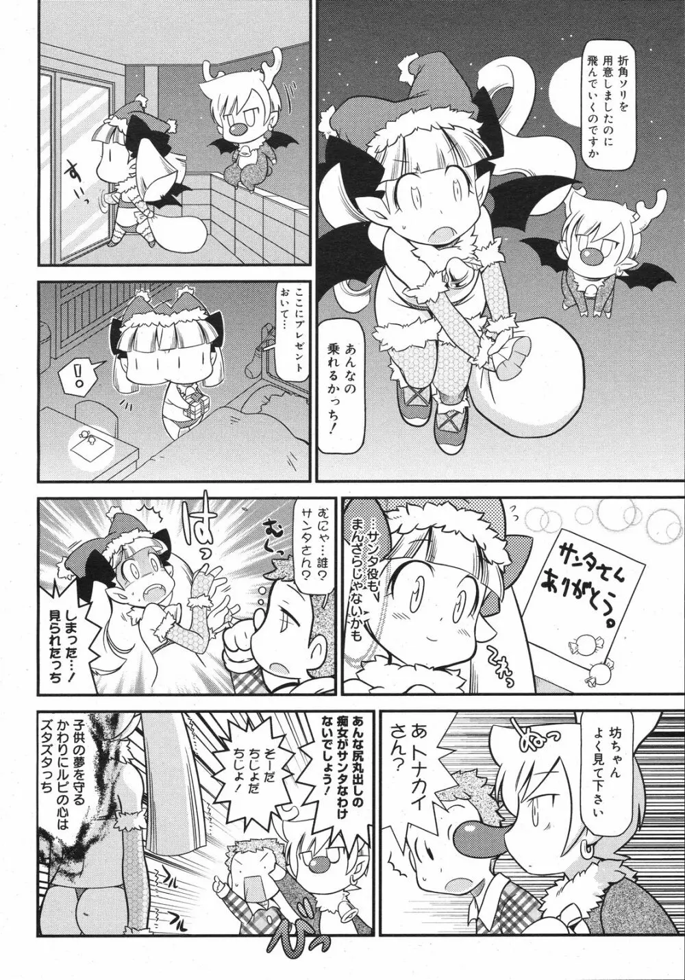 コミックゼロエクス Vol.13 2009年1月号 381ページ