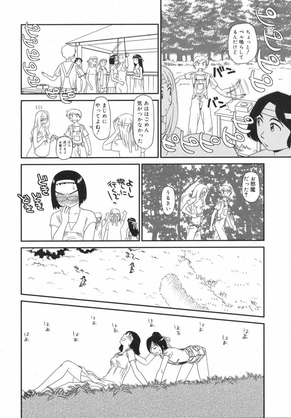 コミックゼロエクス Vol.12 2008年12月号 347ページ