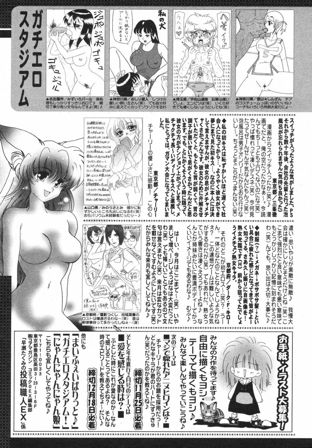 コミックゼロエクス Vol.12 2008年12月号 390ページ