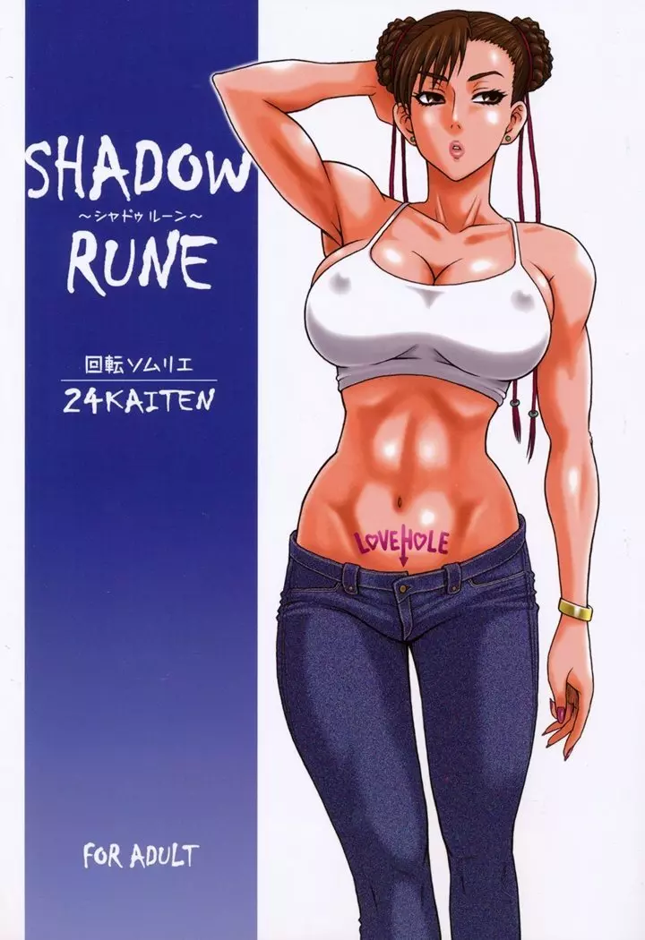 24回転 Shadow Rune 1ページ