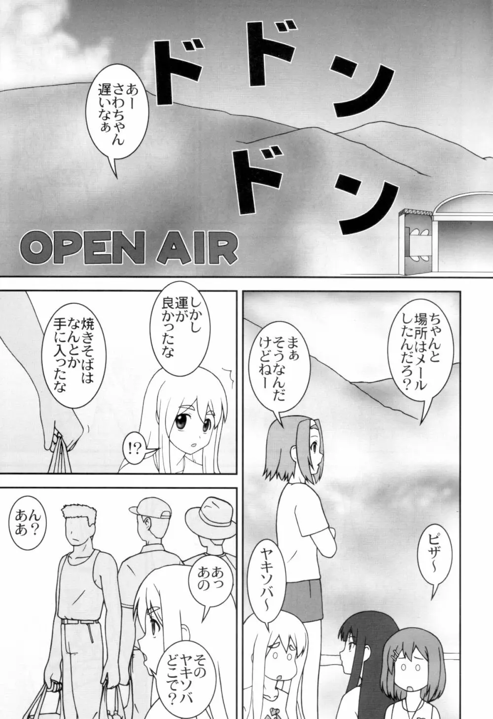 OPEN AIR 2ページ