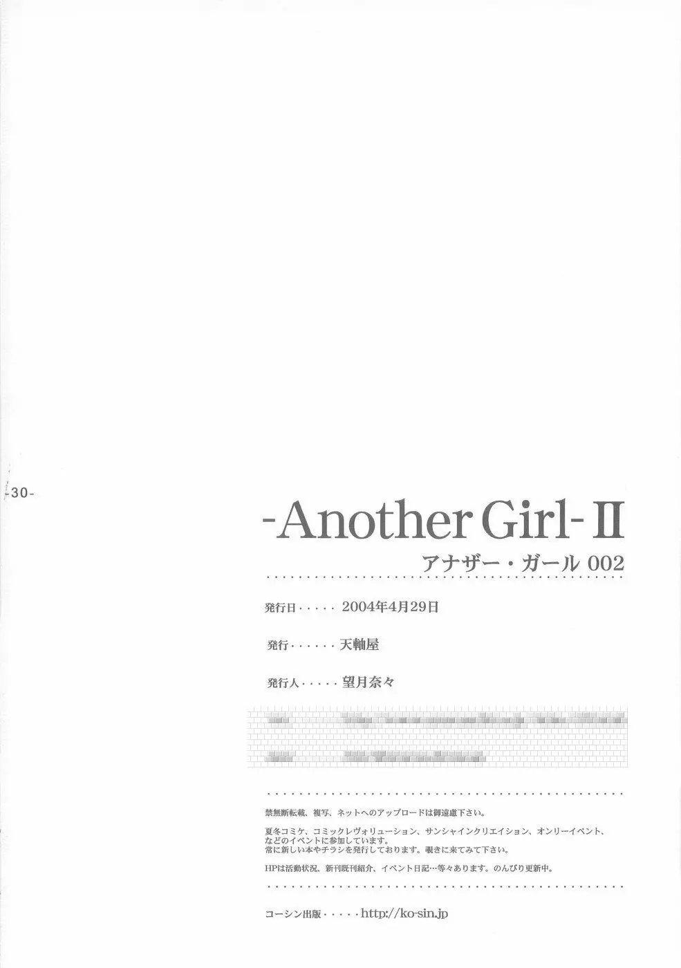Another Girl II 30ページ