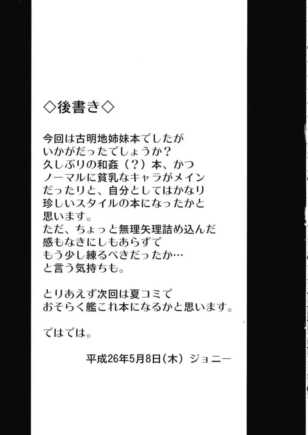 地獄で華を咲かせましょう 20ページ