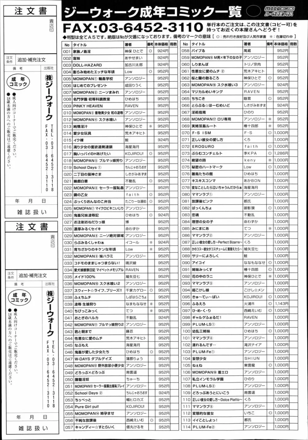 月刊くーぱ QooPA！ 2014年8月号 204ページ