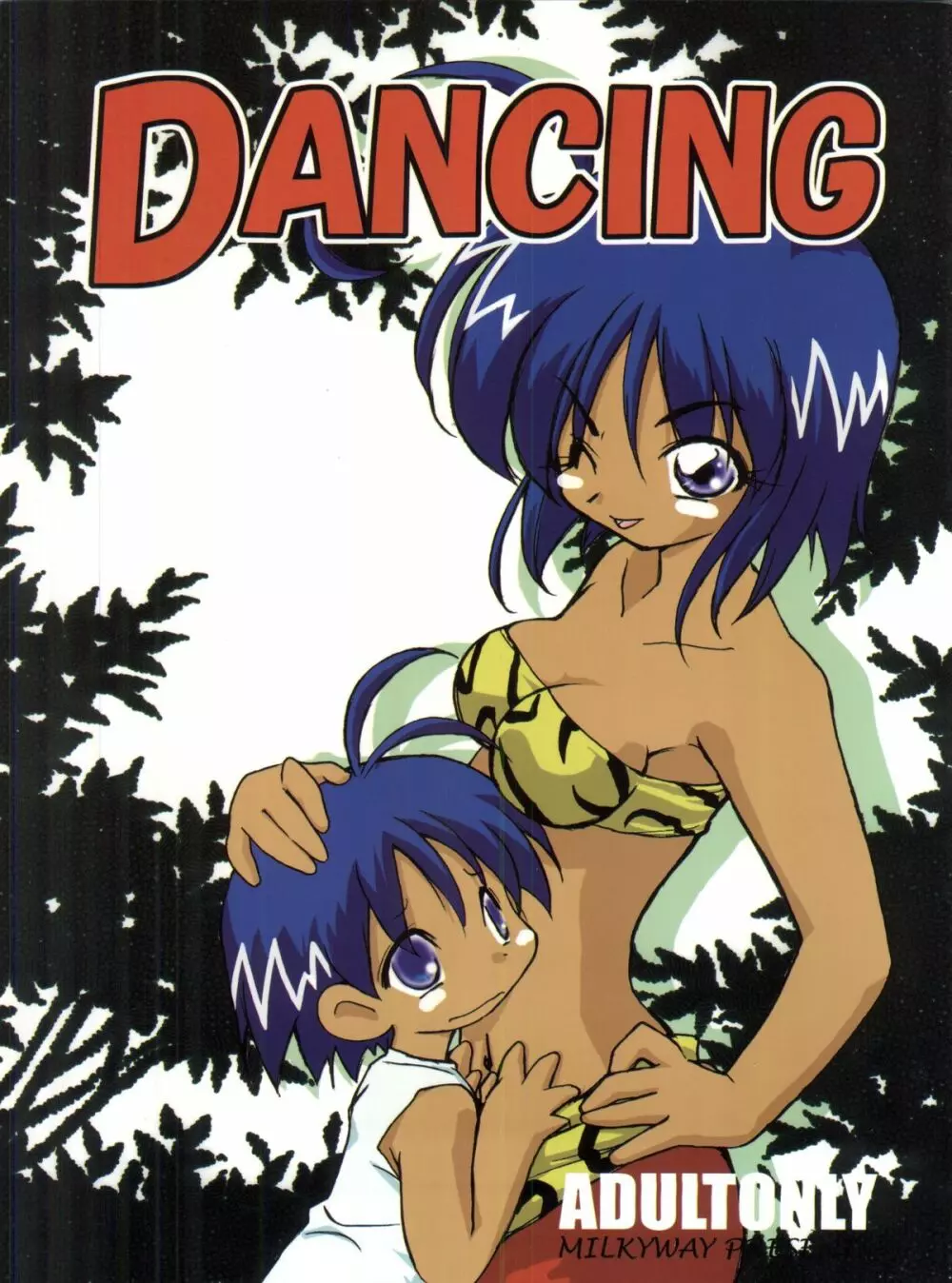 DANCING 1ページ