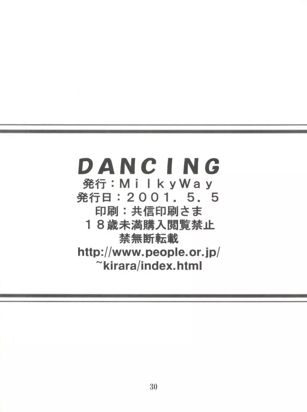 DANCING 29ページ
