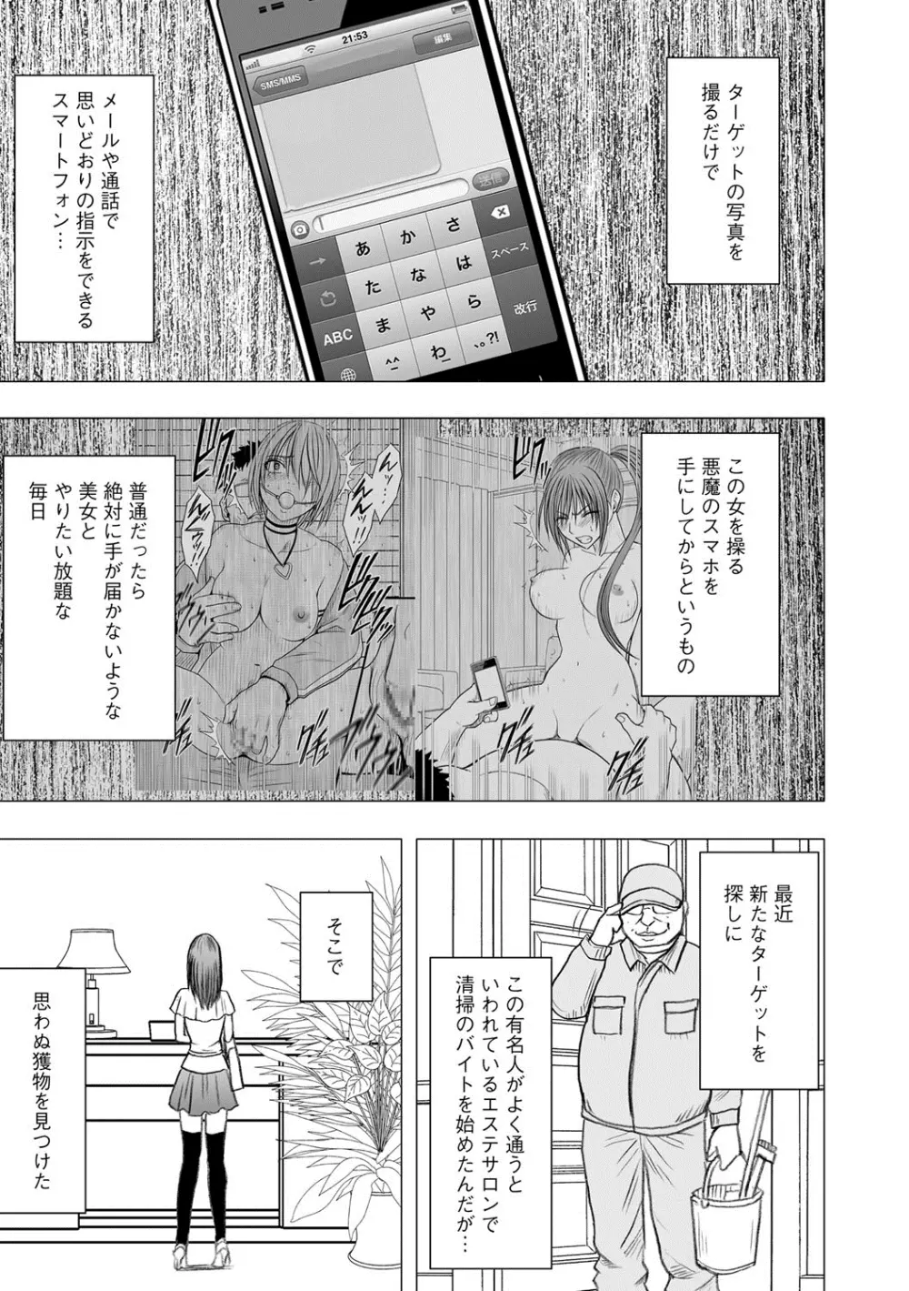 アイドル強制操作～スマホで命令したことが現実に～ 【完全版】 1 230ページ