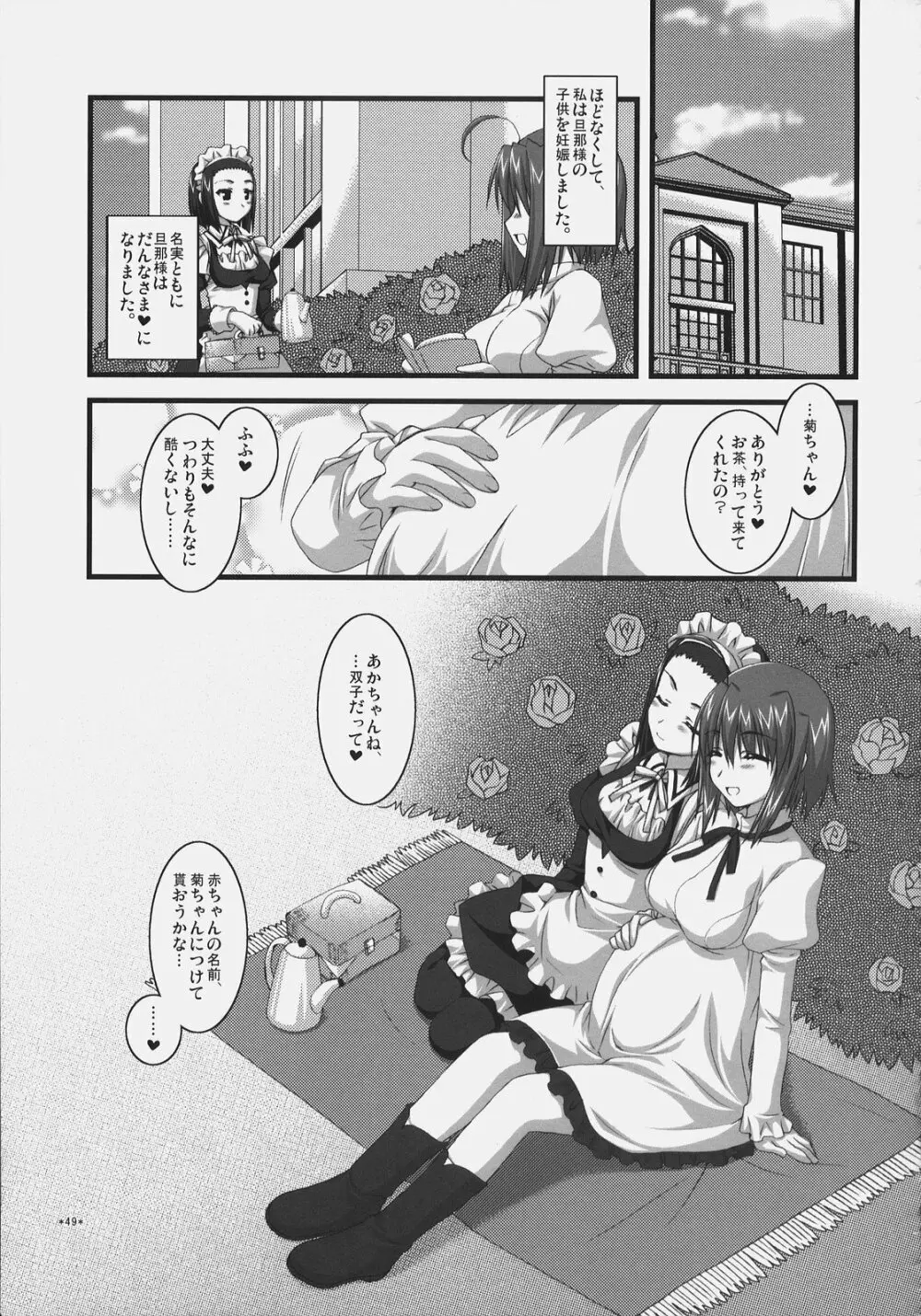椿と菊 ふぃな～れっ！ 48ページ