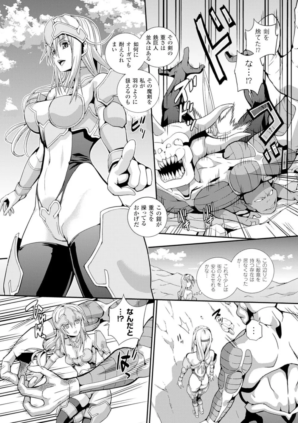 戦闘精霊～イキ続ける幻想乙女～ 111ページ