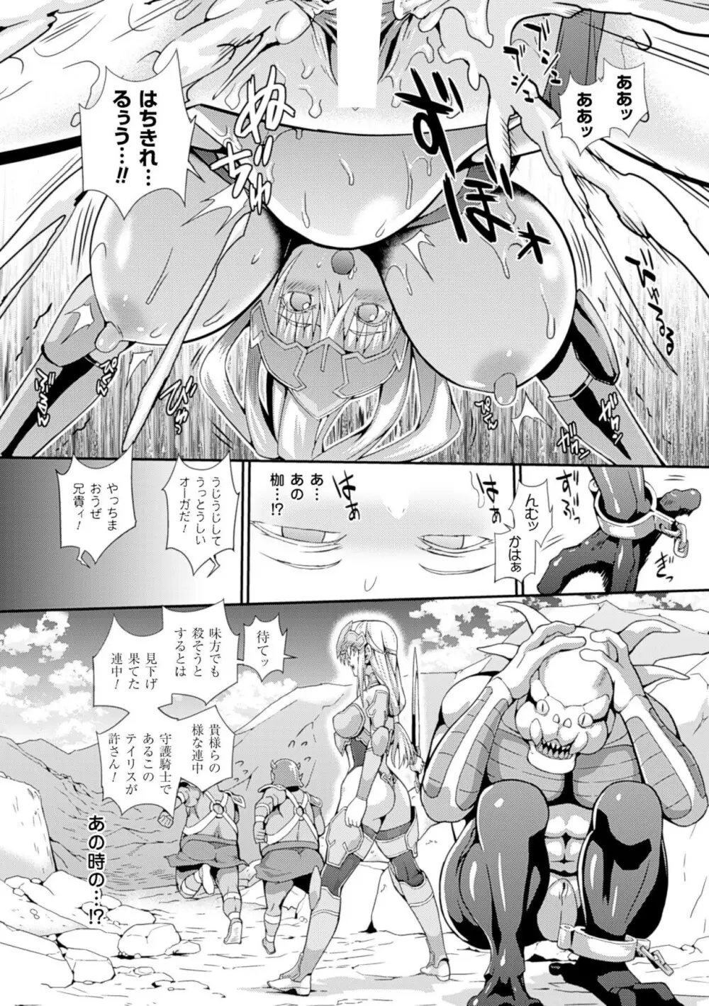 戦闘精霊～イキ続ける幻想乙女～ 118ページ