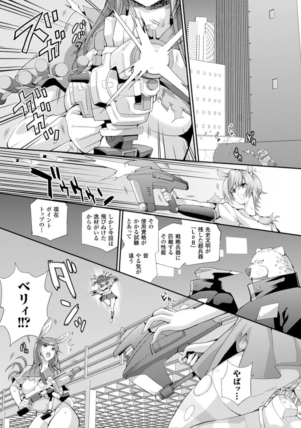 戦闘精霊～イキ続ける幻想乙女～ 143ページ