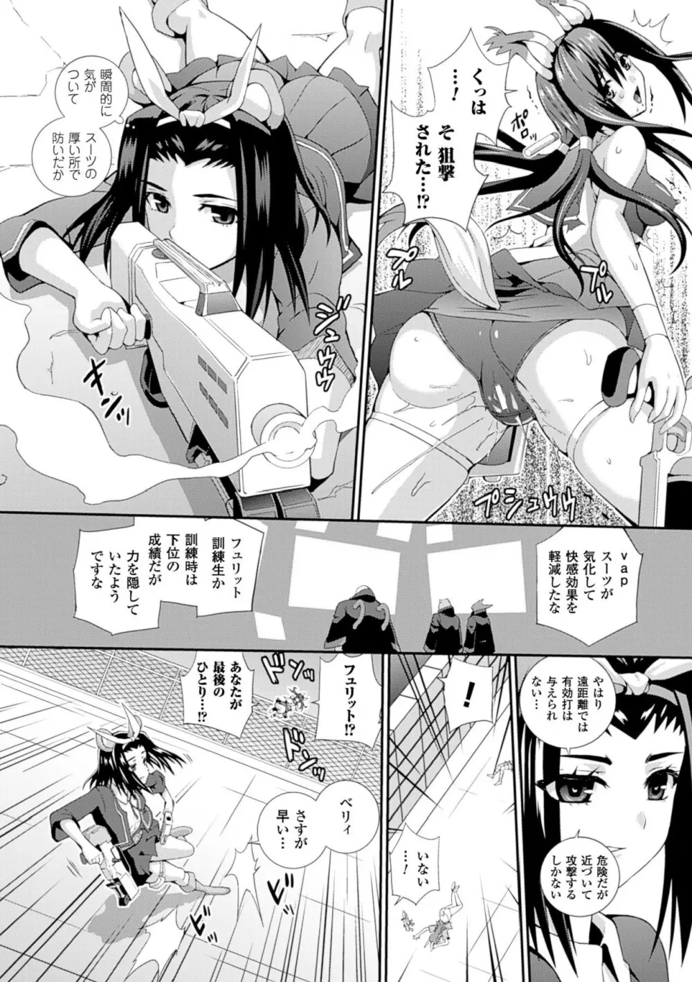 戦闘精霊～イキ続ける幻想乙女～ 146ページ