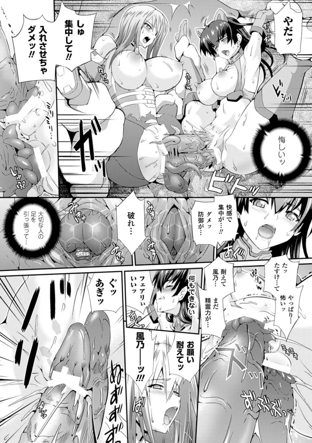 戦闘精霊～イキ続ける幻想乙女～ 16ページ