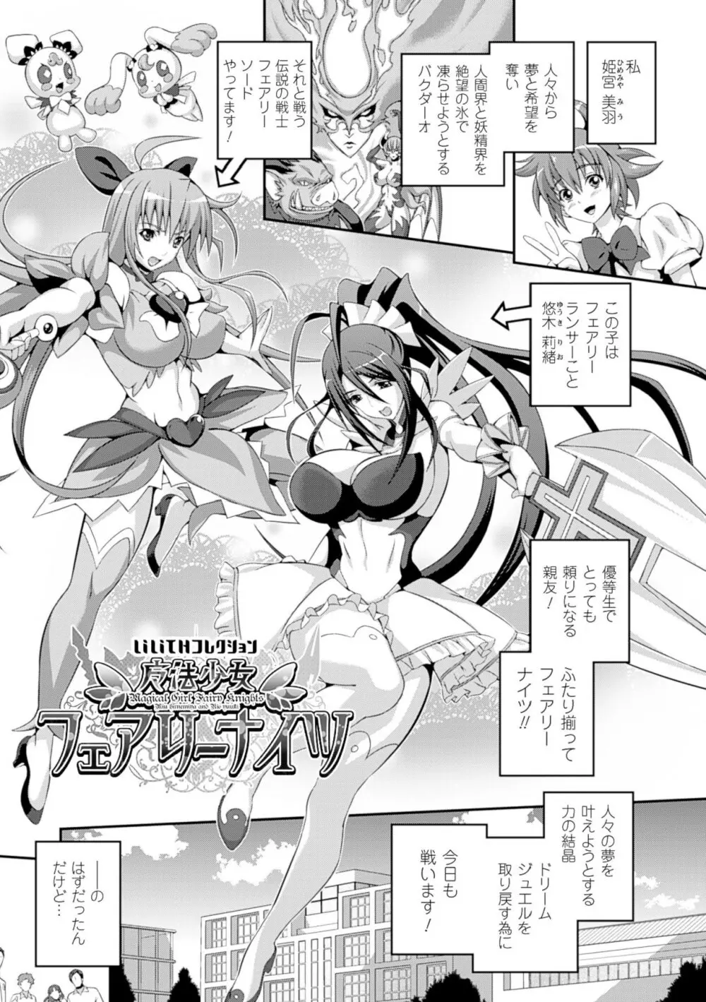 戦闘精霊～イキ続ける幻想乙女～ 161ページ