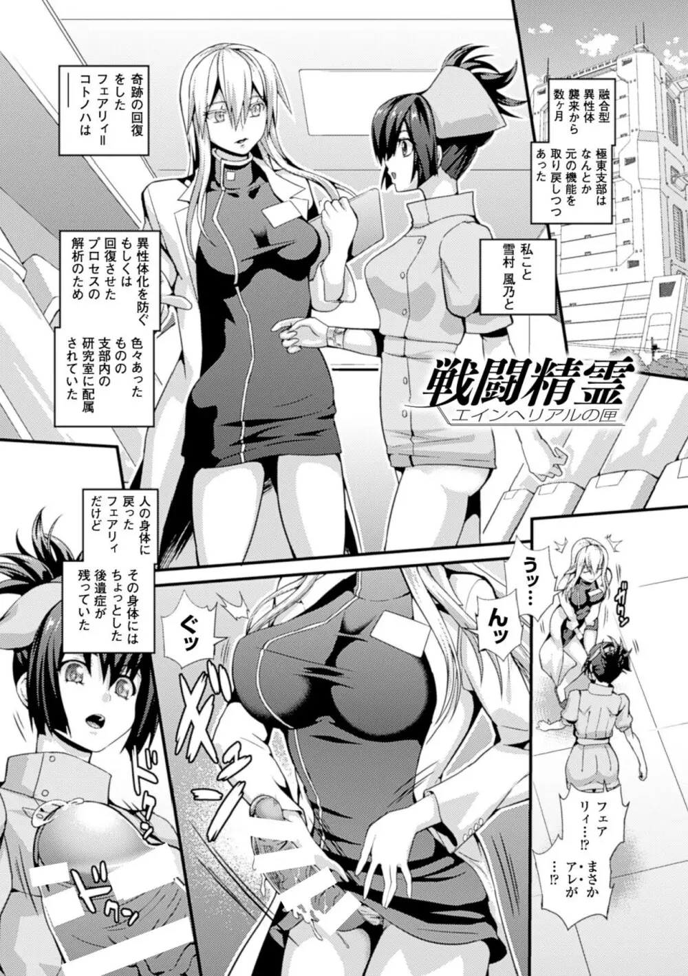 戦闘精霊～イキ続ける幻想乙女～ 177ページ