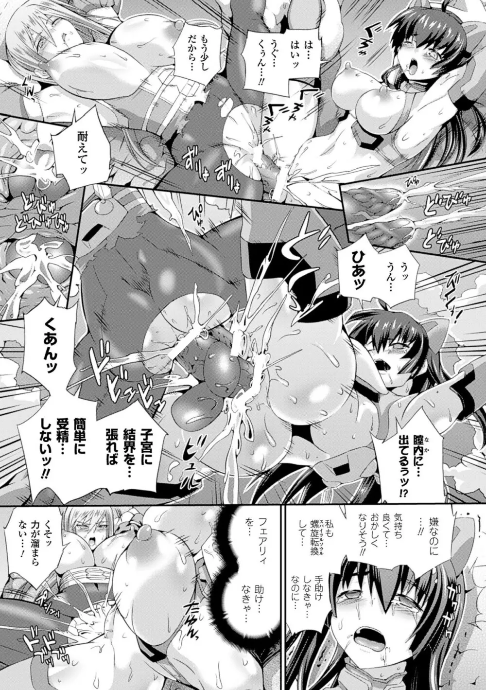 戦闘精霊～イキ続ける幻想乙女～ 19ページ