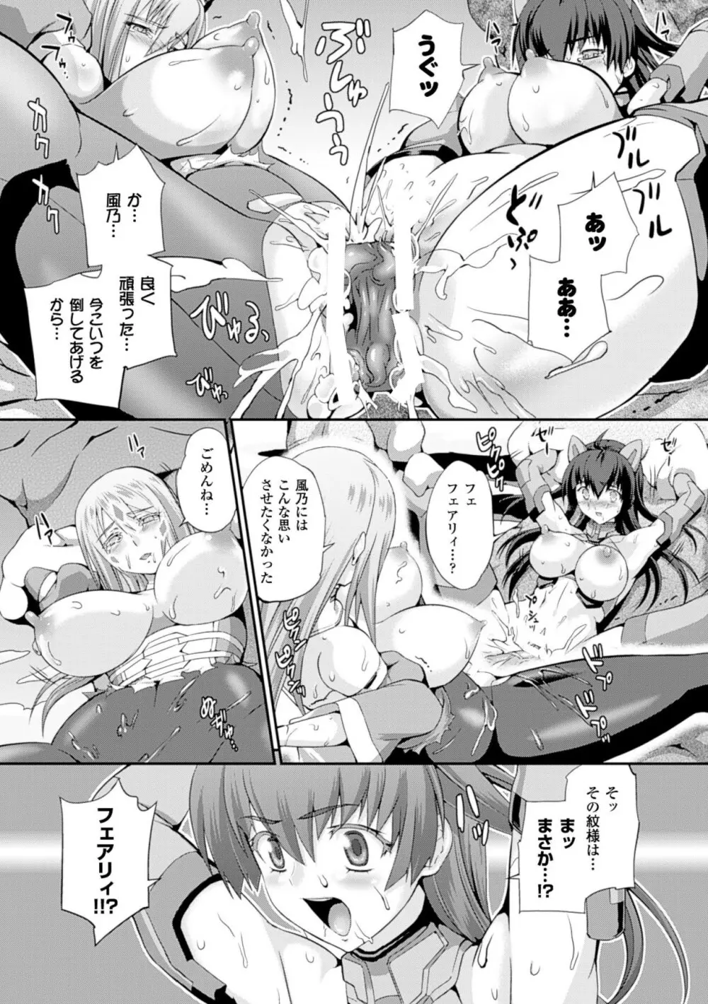 戦闘精霊～イキ続ける幻想乙女～ 23ページ