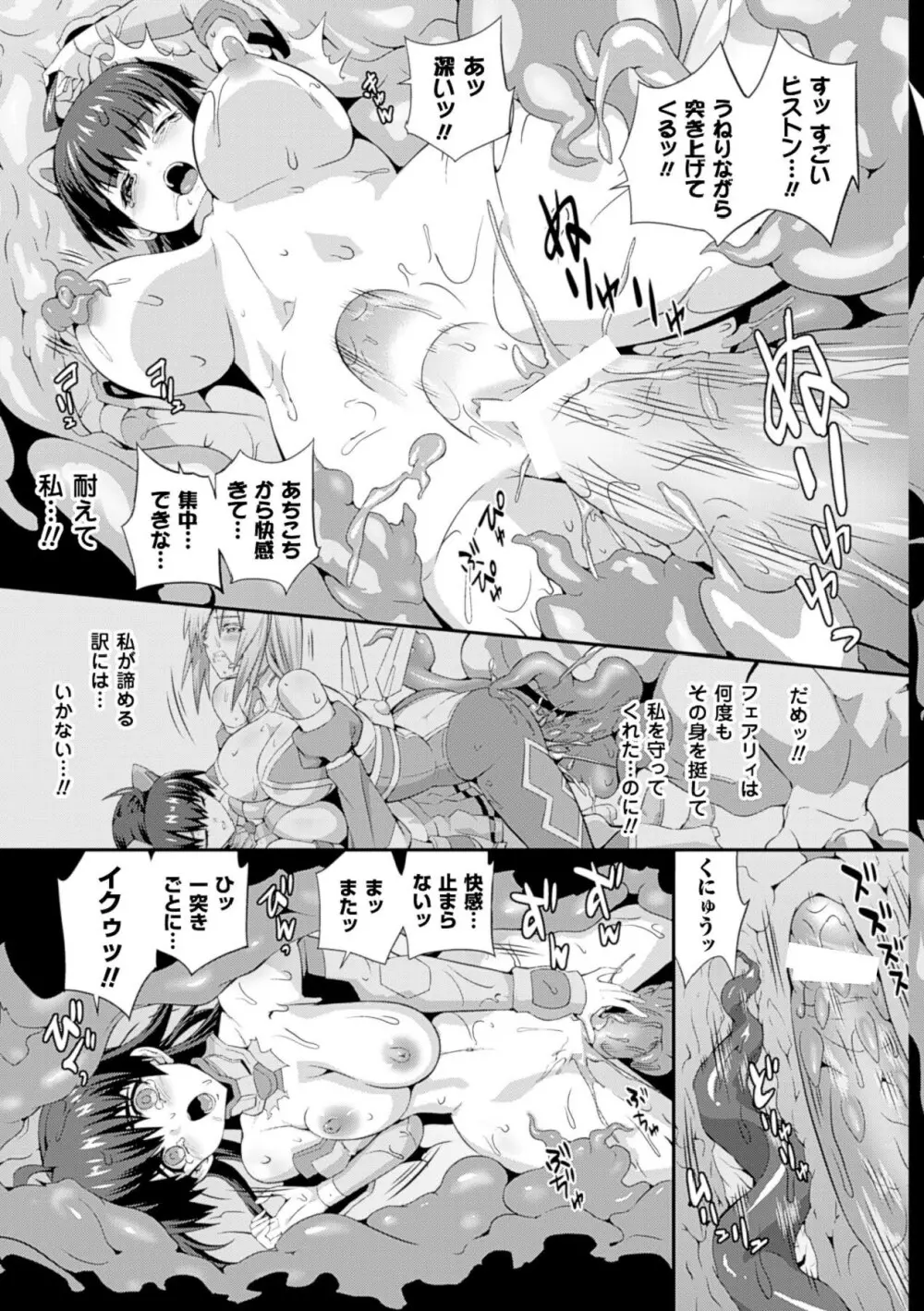 戦闘精霊～イキ続ける幻想乙女～ 33ページ