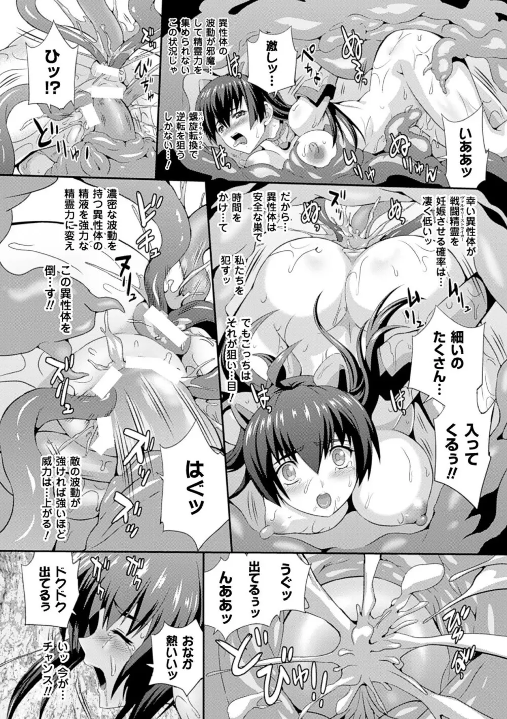 戦闘精霊～イキ続ける幻想乙女～ 34ページ