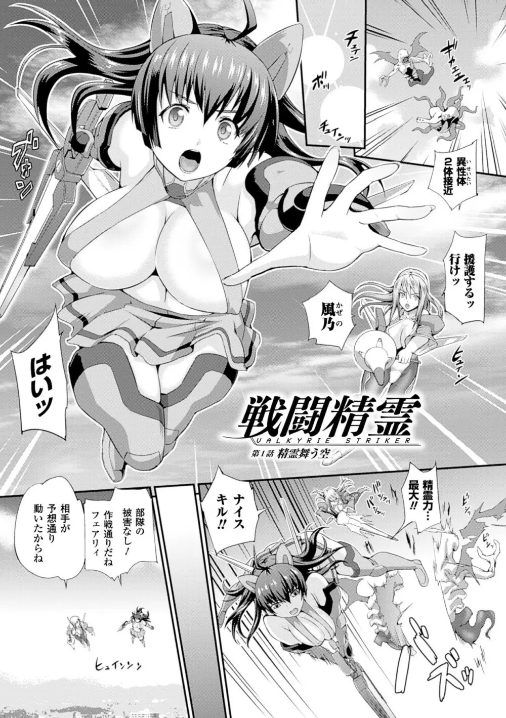 戦闘精霊～イキ続ける幻想乙女～ 5ページ