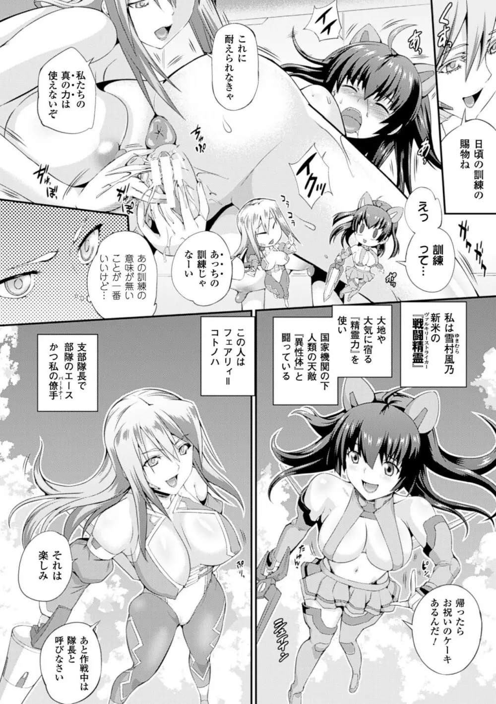 戦闘精霊～イキ続ける幻想乙女～ 6ページ