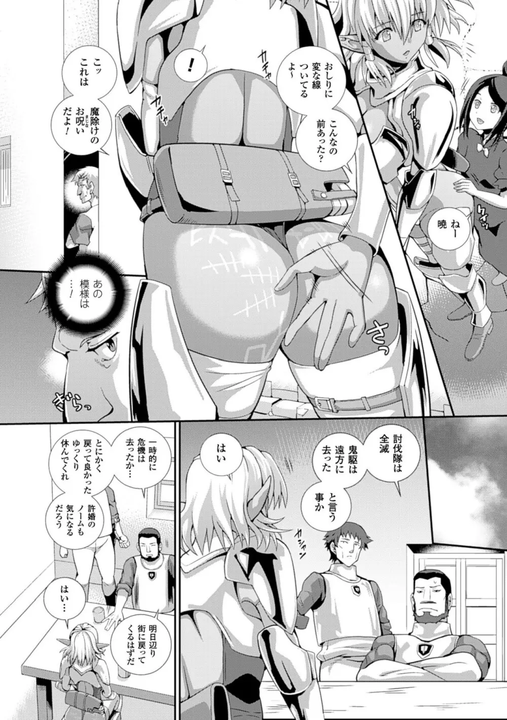 戦闘精霊～イキ続ける幻想乙女～ 62ページ