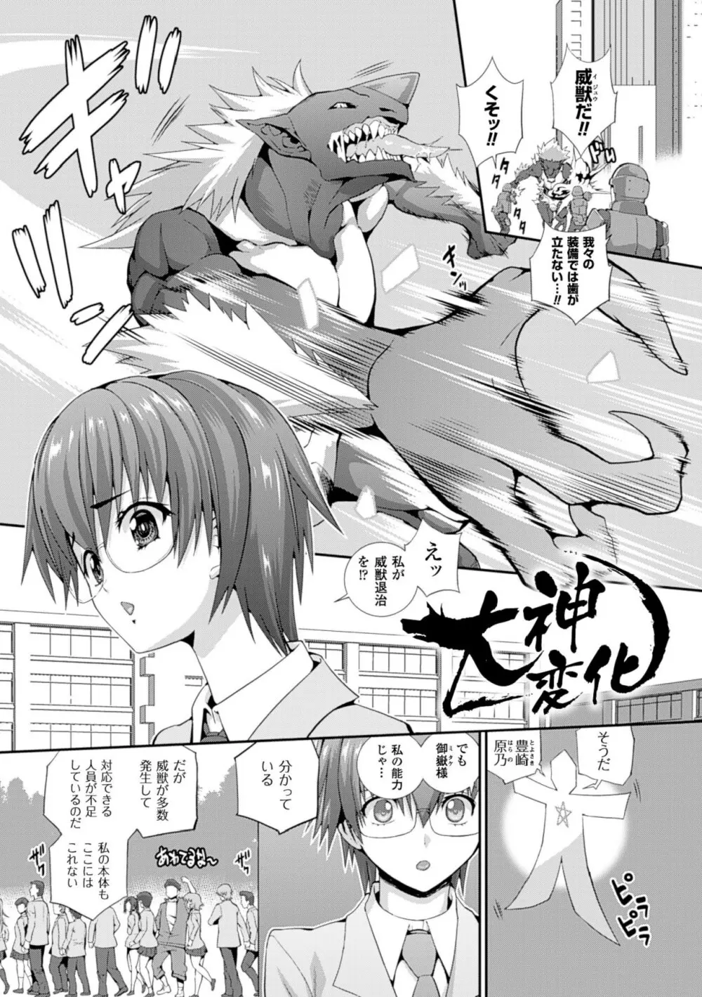 戦闘精霊～イキ続ける幻想乙女～ 77ページ