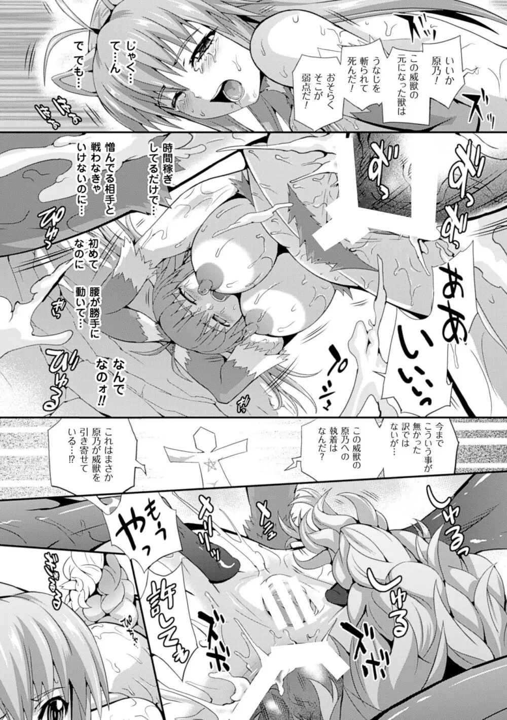戦闘精霊～イキ続ける幻想乙女～ 88ページ
