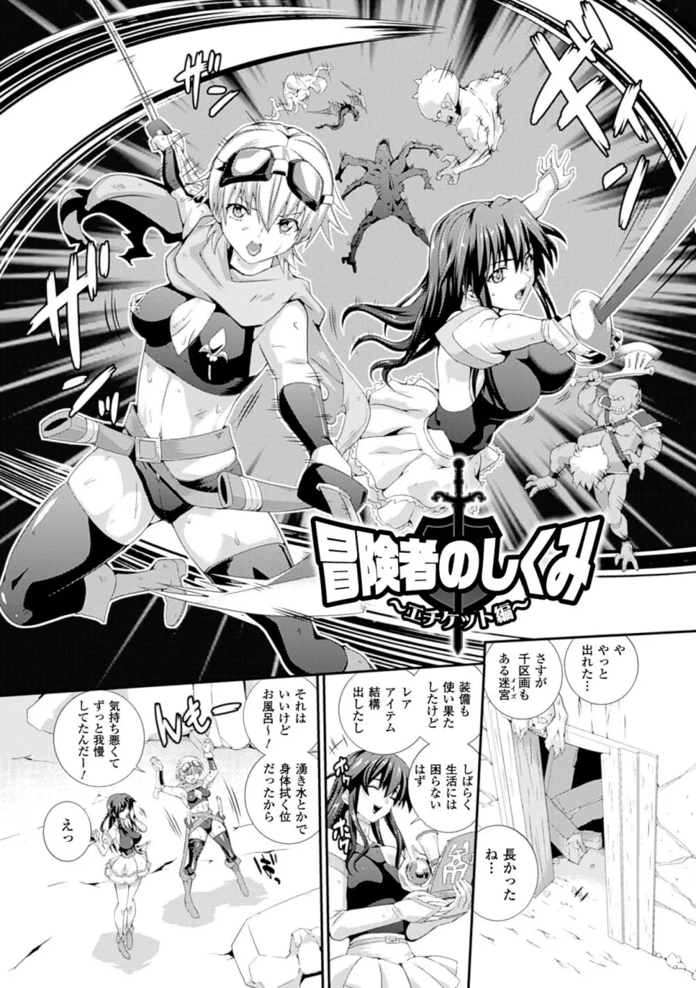 戦闘精霊～イキ続ける幻想乙女～ 93ページ